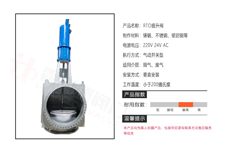 rto提升閥產(chǎn)品信息